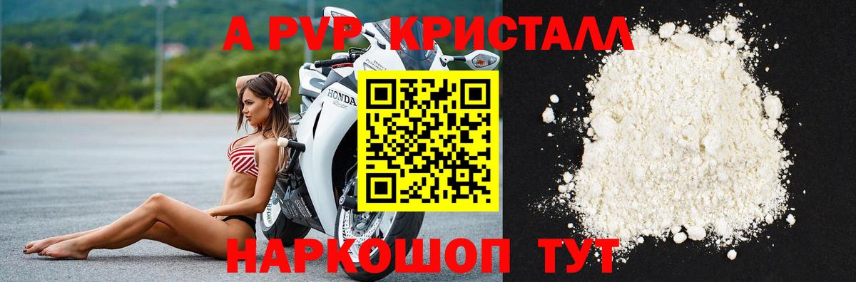 Alpha-PVP мука  А ПВП  Севастополь  Вход с VPN  APVP СК КРИС 