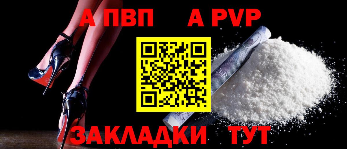 Альфа ПВП кристаллы Севастополь