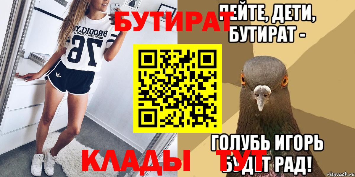 Севастополь  Бутират оксибутират  Вход с VPN 