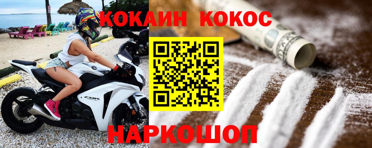 Cocaine 98% Севастополь