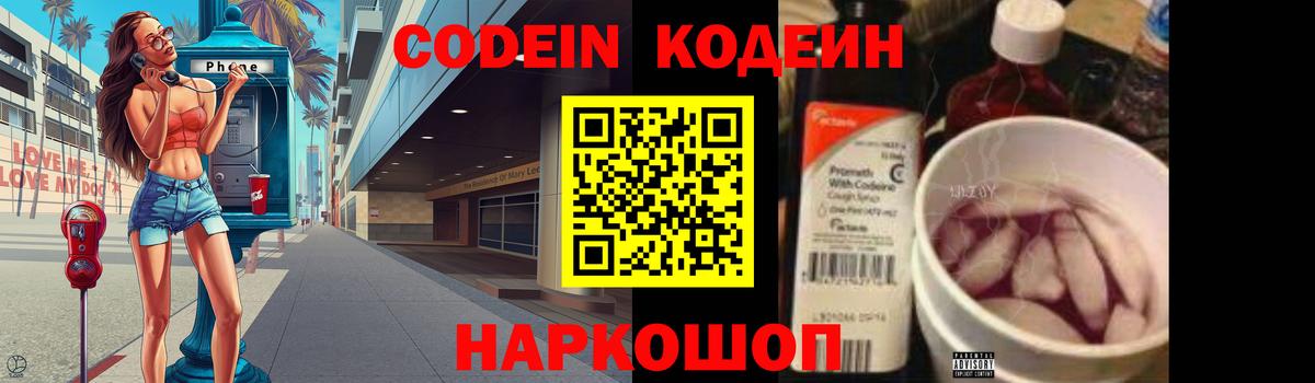 Севастополь  Кодеин напиток Lean (лин)  Вход с VPN 