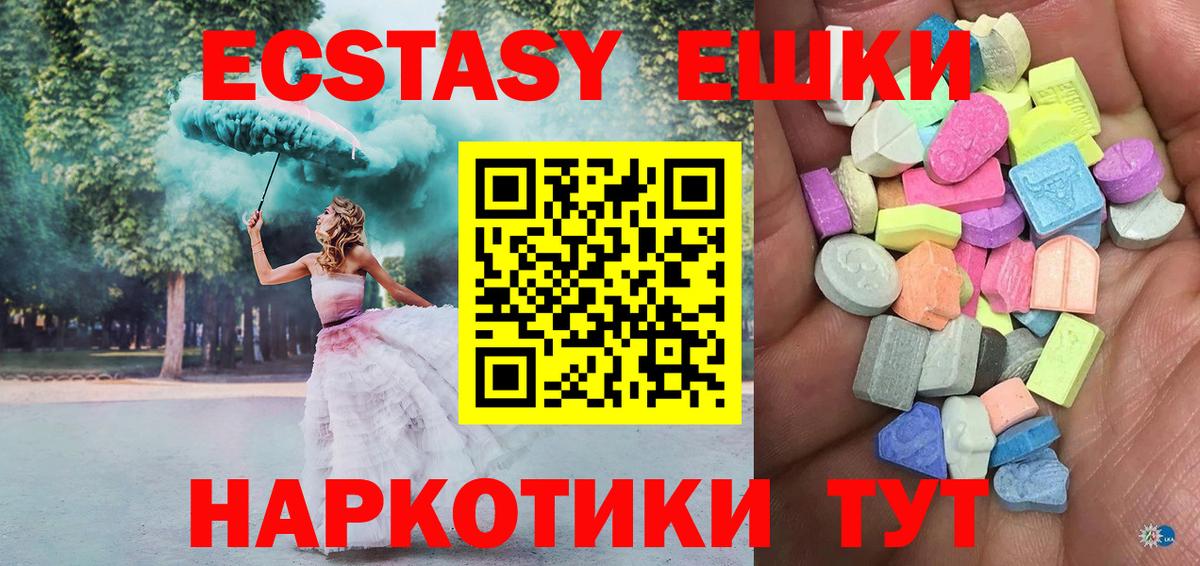 ЭКСТАЗИ 250 мг  Ecstasy диски  Вход с VPN  mega маркетплейс  Севастополь 