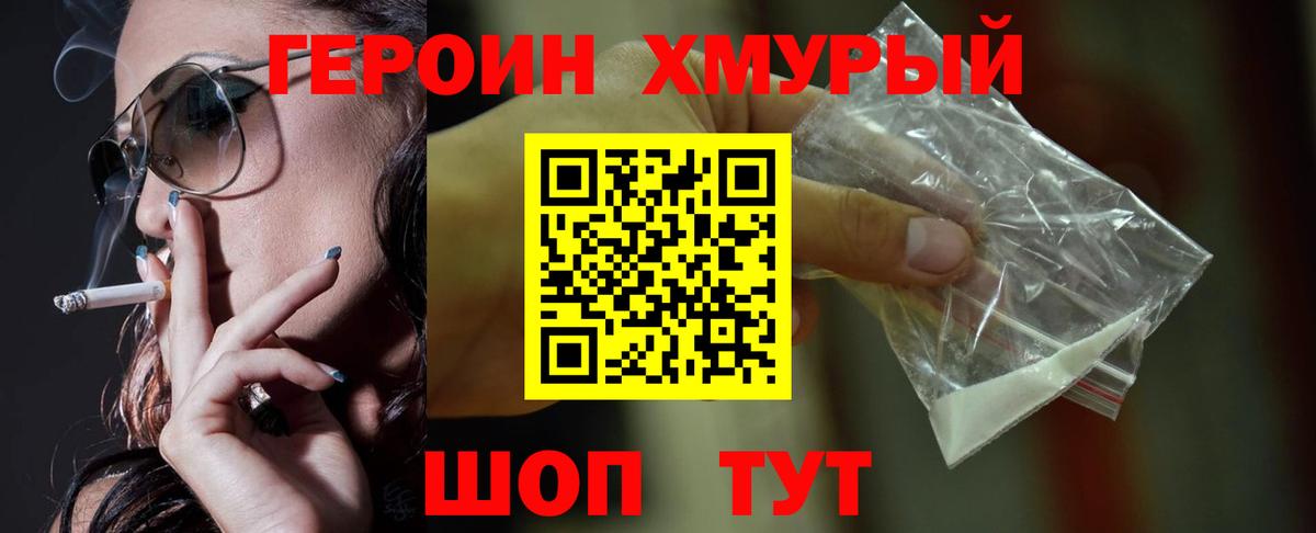 Героин Афган Севастополь
