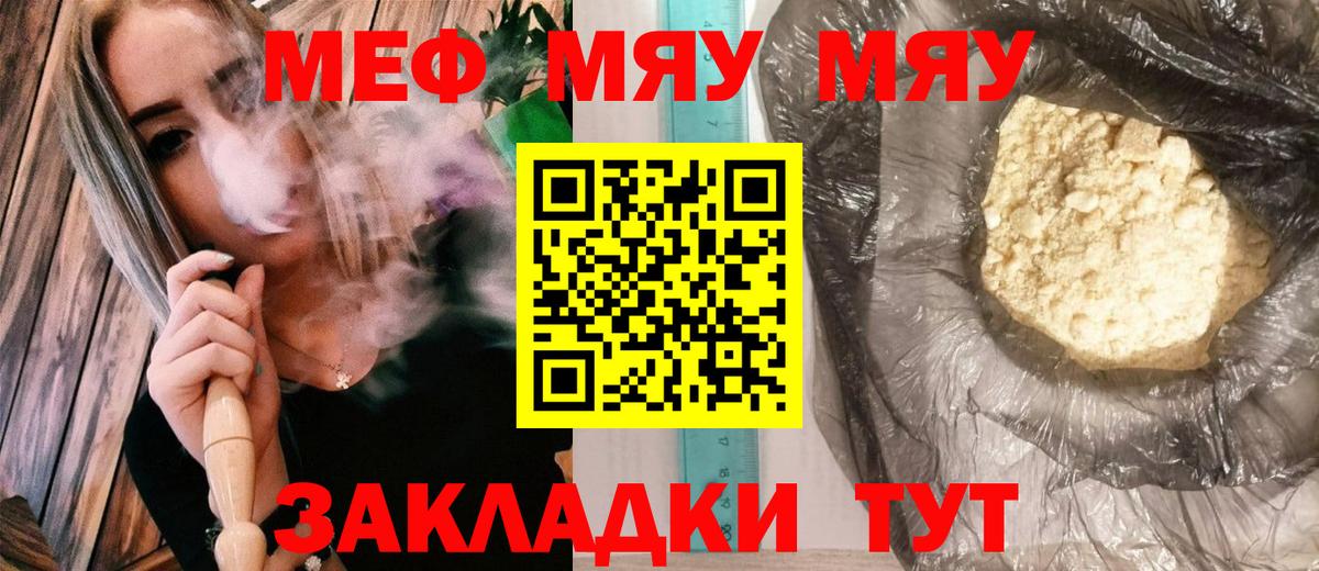 Мефедрон кристаллы Севастополь