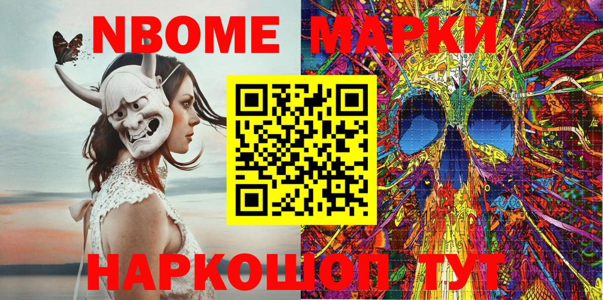 Марки NBOMe 1,8мг Севастополь